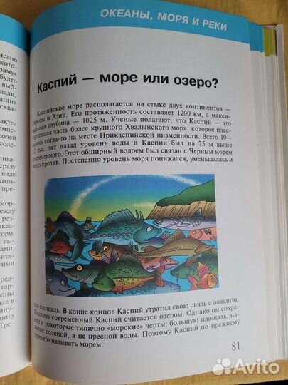 Наша планета Земля. Энциклопедия