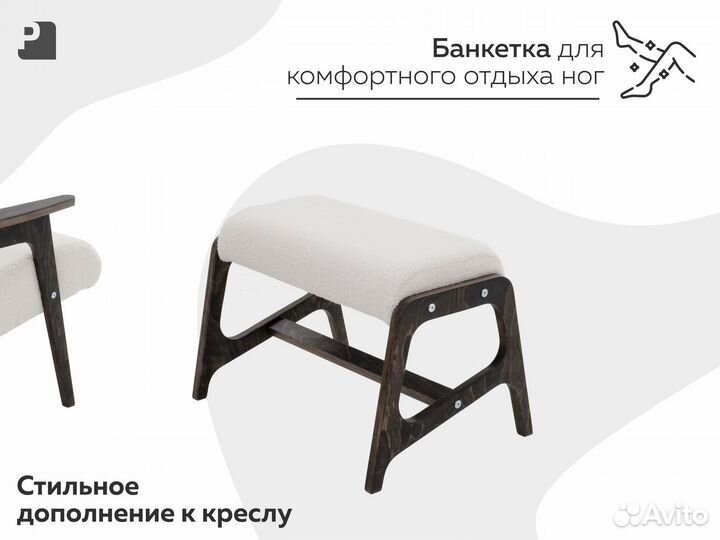 Кресло Ретро с банкеткой