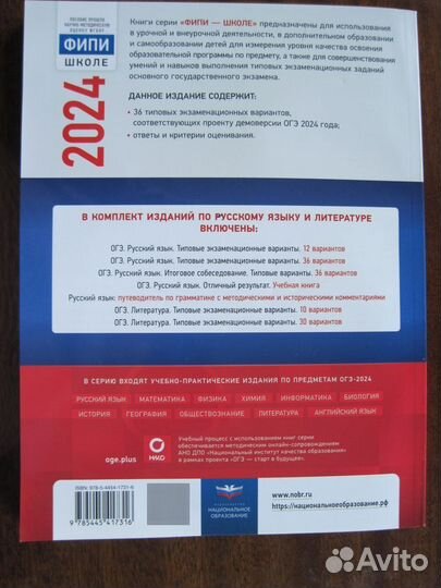 ОГЭ-2024. Русский язык. 36 вариантов