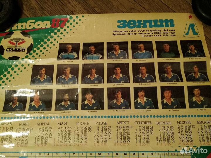 Плакат-календарь Зенит Футбол87