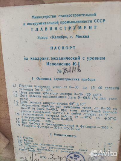 Квадрант орудийный