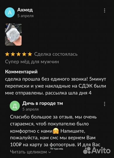 Золотой чудо мед мед жаркая ночь