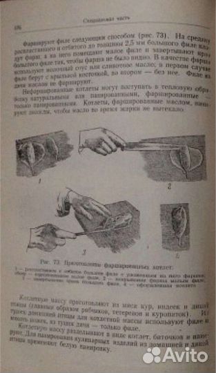 Лобанов Д.И. Технология приготовления пищи. 1951 г