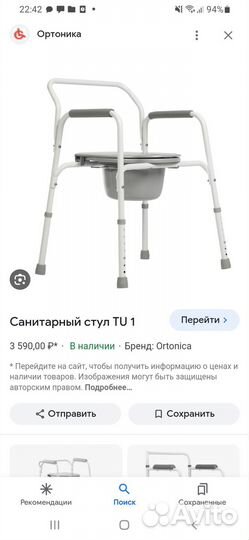 Санитарный стул туалет для инвалидов