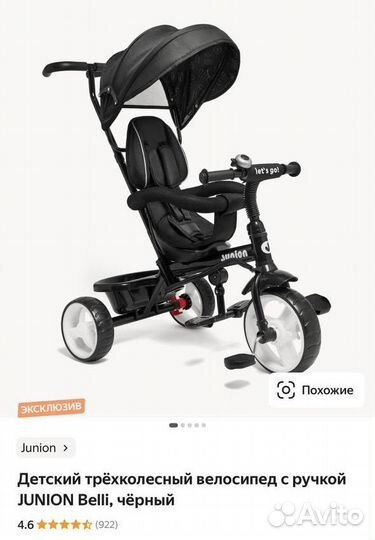 Трехколесный велосипед с родительской ручкой