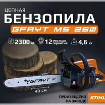 Пила цепная бензиновая MS 250 шина 40 см 3,1 л.с