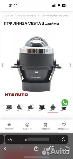 Biled птф nts auto с дальним светом, новые