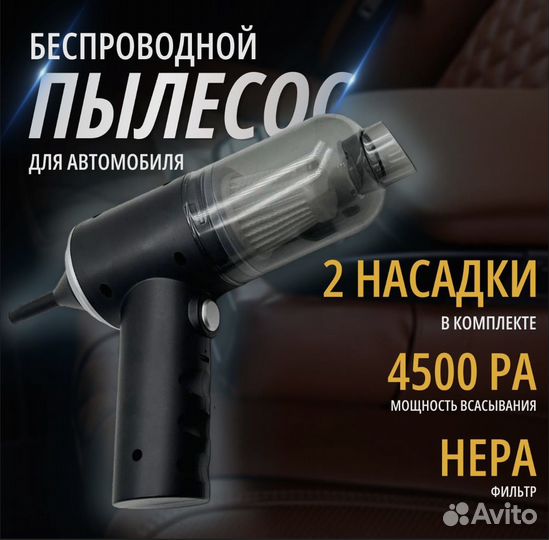 Пылесос для автомобиля беспроводной