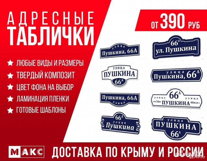 Адресные таблички Севастополь