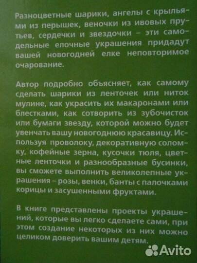 Книга по рукоделию Новогодние украшения