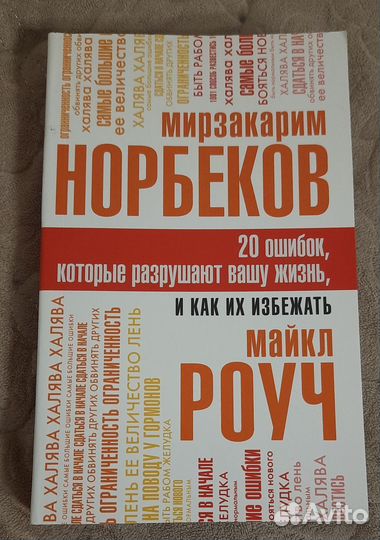 М. Норбеков 