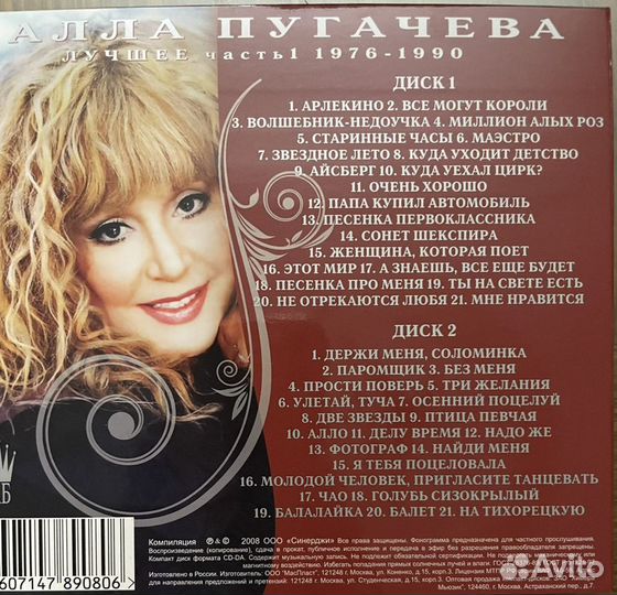 CD компакт диск Алла Пугачева