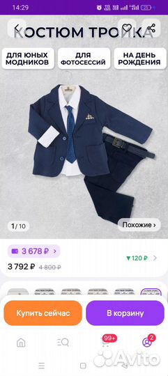 Костюм для мальчика