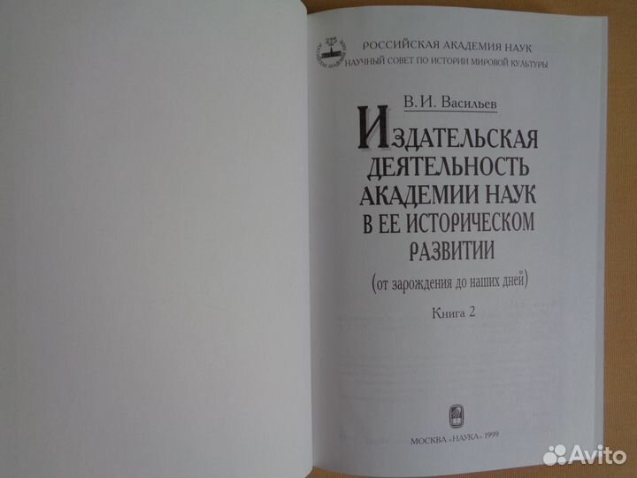 Издательская деятельность Академии наук в 2-х кн