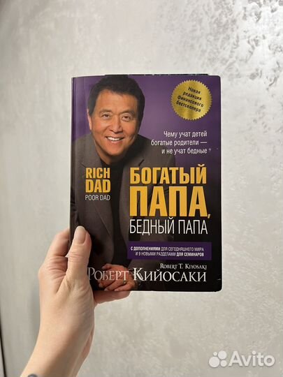 Богатый папа книга