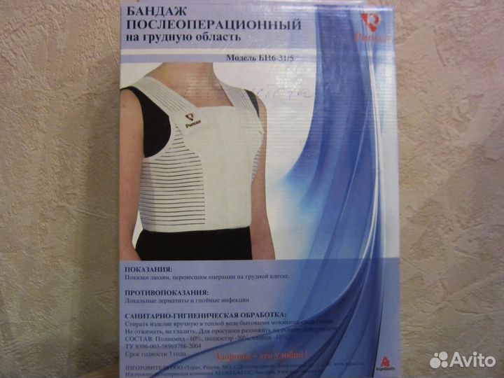 Бандаж послеоперационный грудной
