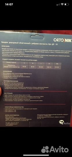 Бандаж для беременных