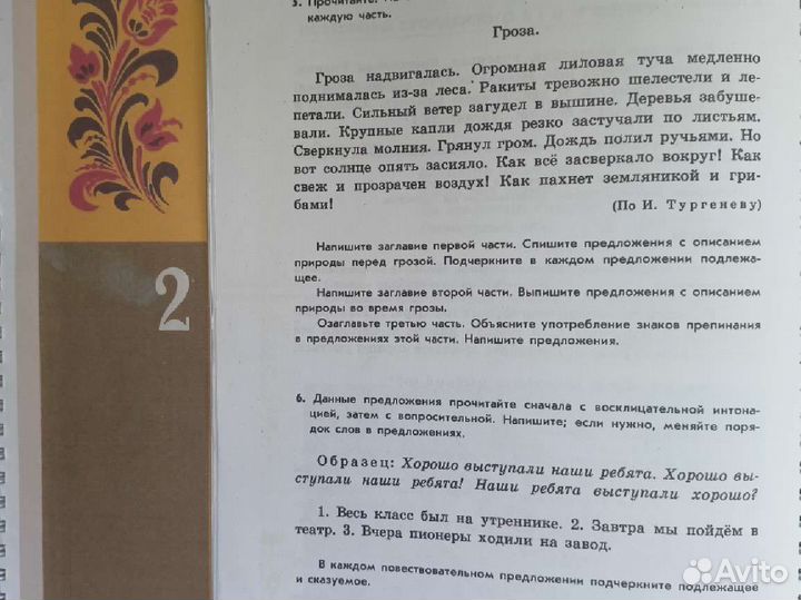 Русский язык Закожурникова 2,3, класс