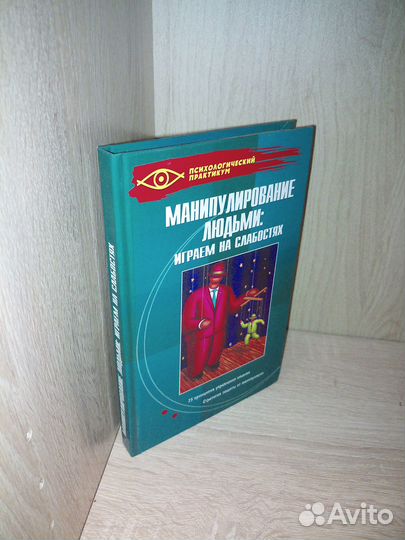 Манипулирование людьми:играем на слабостях. Мордач