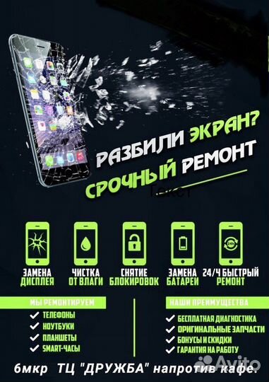 Ремонт сотовых телефонов