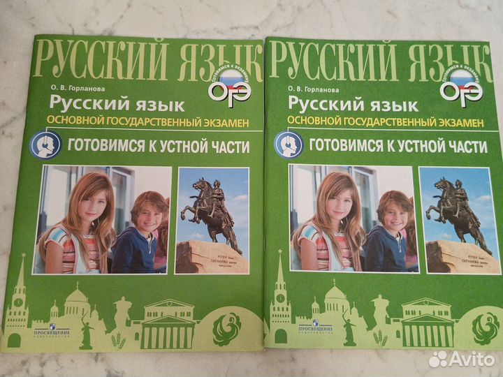 Русский язык ОГЭ 9 кл. Горланова 21г