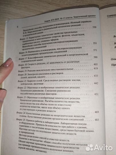 Сборник заданий ЕГЭ по химии 2024 В. Н. Доронькин