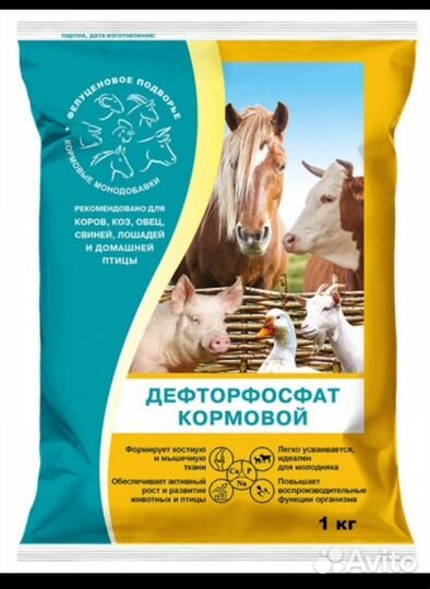 Кормовые добавки для с х животных