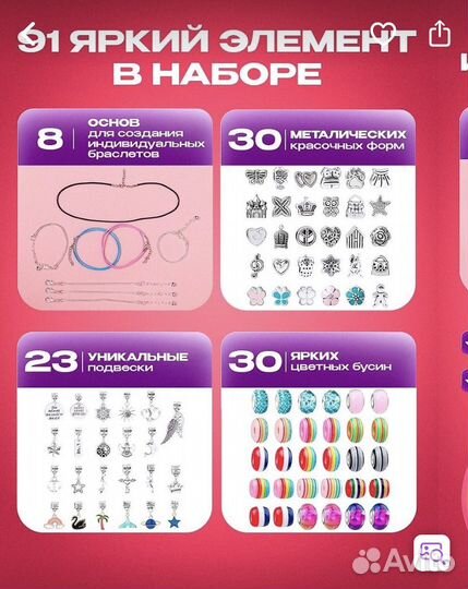 Набор для создания браслетов 91 элемент