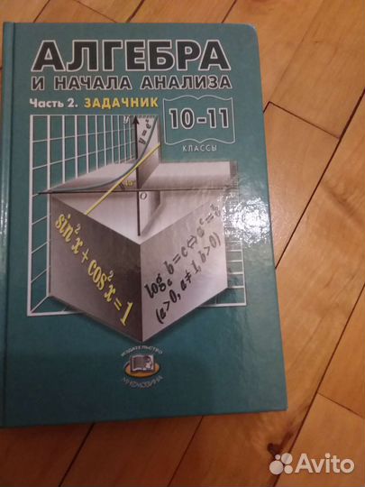 Учебники алгебра 10-11 класс
