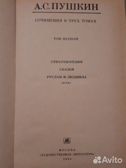 Пушкин сочинения в 3 томах