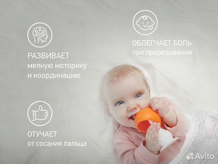 Прорезыватель для зубов