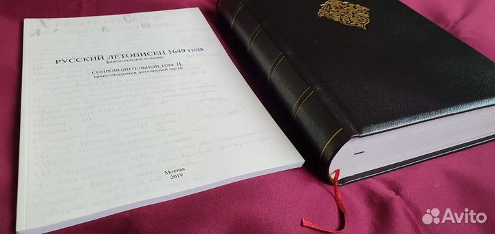 Русский летописец 1649 года факсимильный