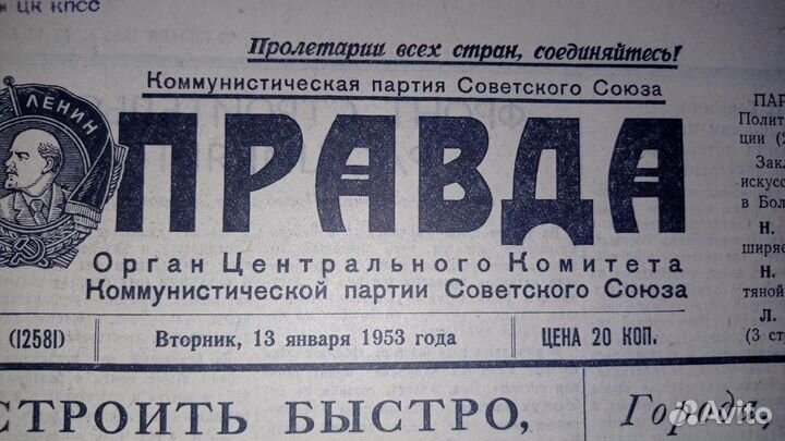 Врачи вредители (Правда 1953 г.)