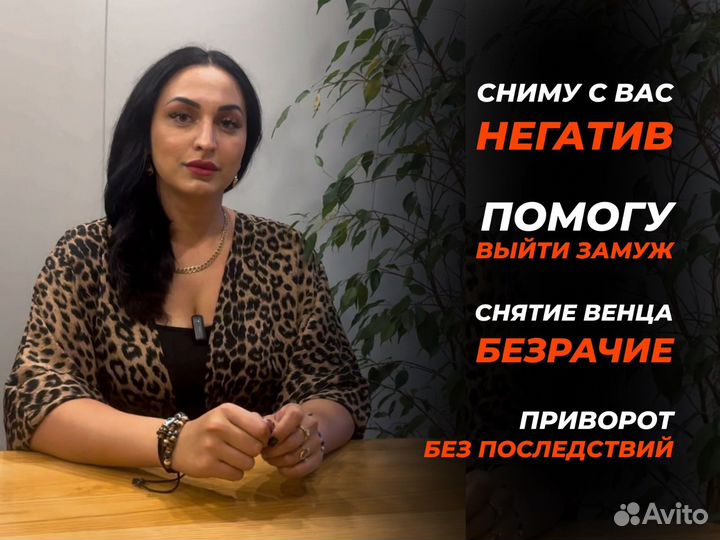 Мощная защита. Любовная магия. Приворот. Гадание