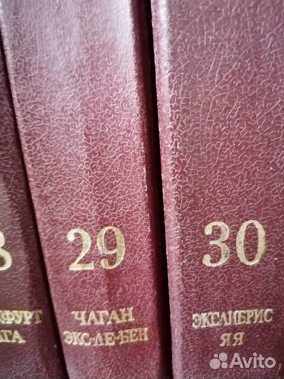 Большая советская энциклопедия 30 томов