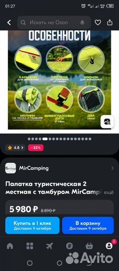 Палатка туристическая 2 местная бу