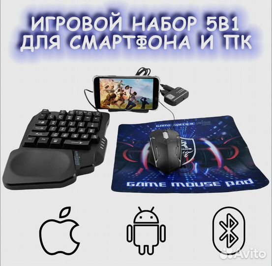 Игровой набор 5в1 RGB Light K200