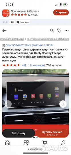 Защитное стекло на экран авто