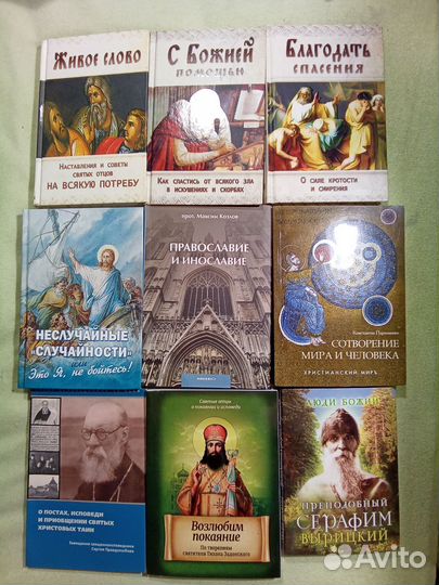 Православные книги разные