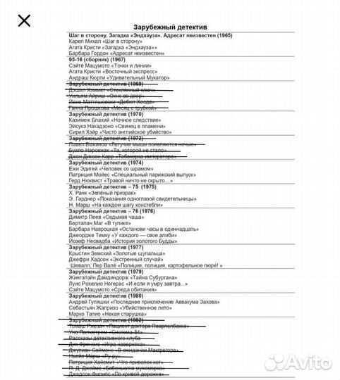 Зарубежные детективы