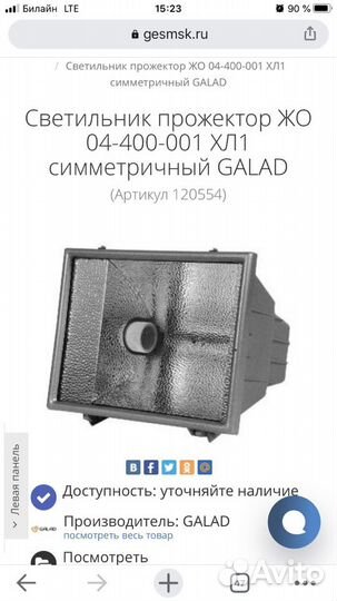 Светильник прожектор жо 04-400-001 хл 1 симметричн