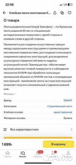 Клейкая лента монтажная Knauf Trennfix