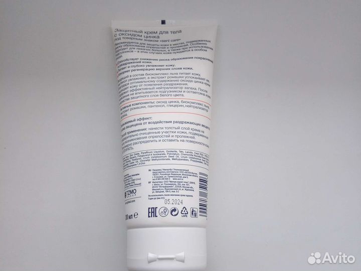 Крем защитный для тела с оксидом цинка