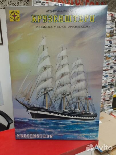 120007 Четырехмачтовый барк «Крузенштерн» 1:200
