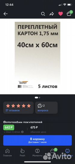 Декоративные пленки DecoMir, картон