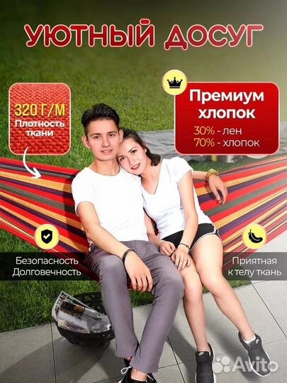 Гамак для дачи 200*90 см