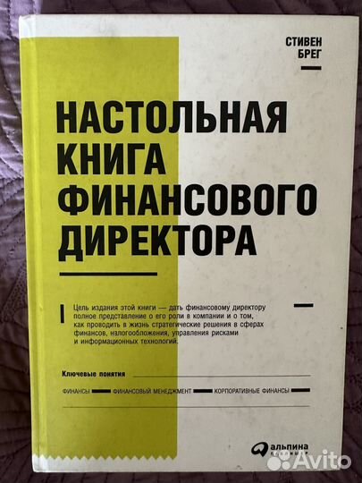 Настольная книга финансового директора Стивен Брег