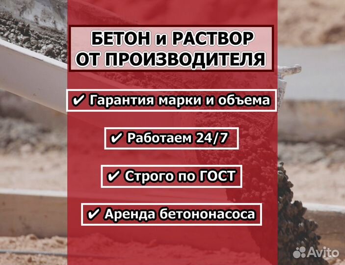 Бетон