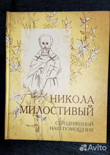 Православные книги