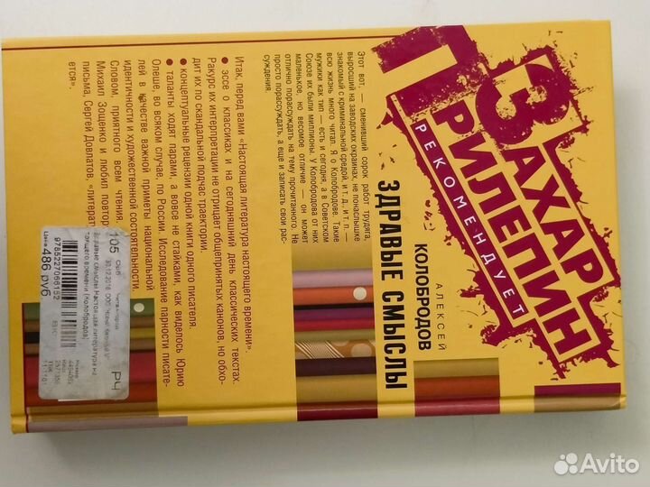 Алексей колобродов здравые смыслы